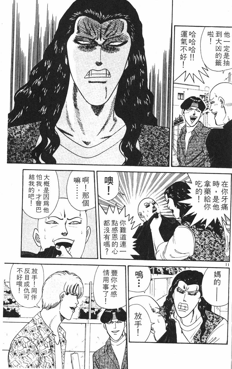 我是大哥大韩漫全集-VOL27无删减无遮挡章节图片 