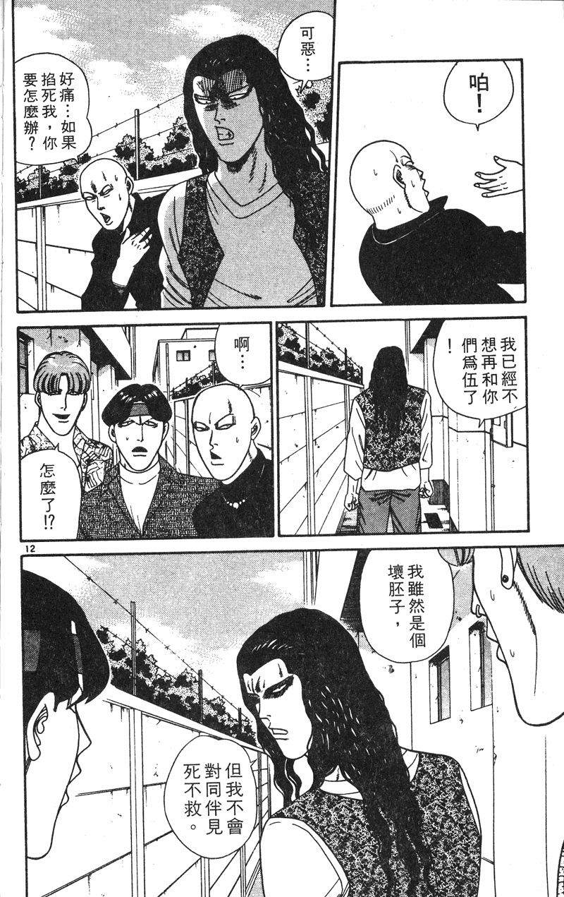 我是大哥大韩漫全集-VOL27无删减无遮挡章节图片 
