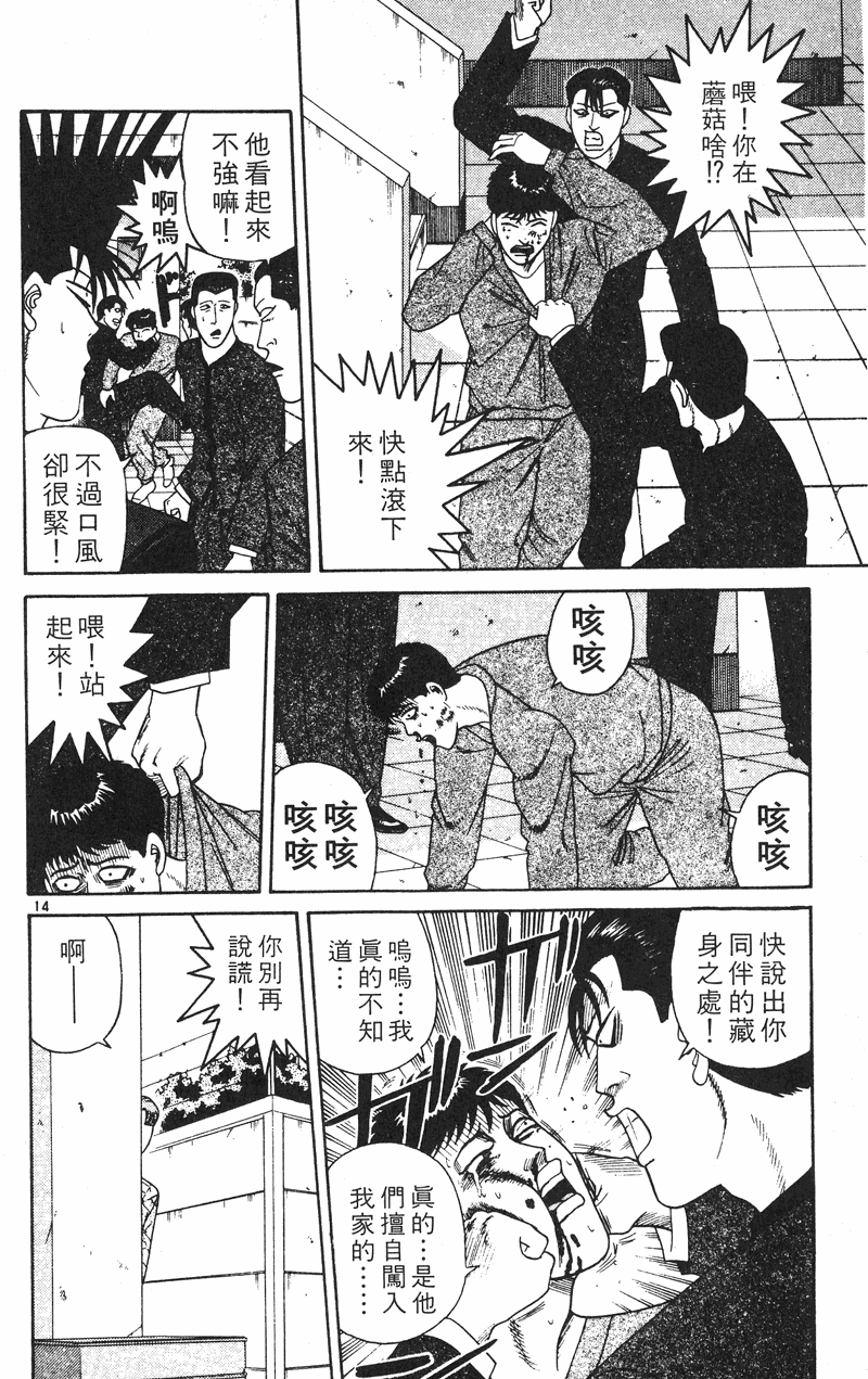 我是大哥大韩漫全集-VOL27无删减无遮挡章节图片 