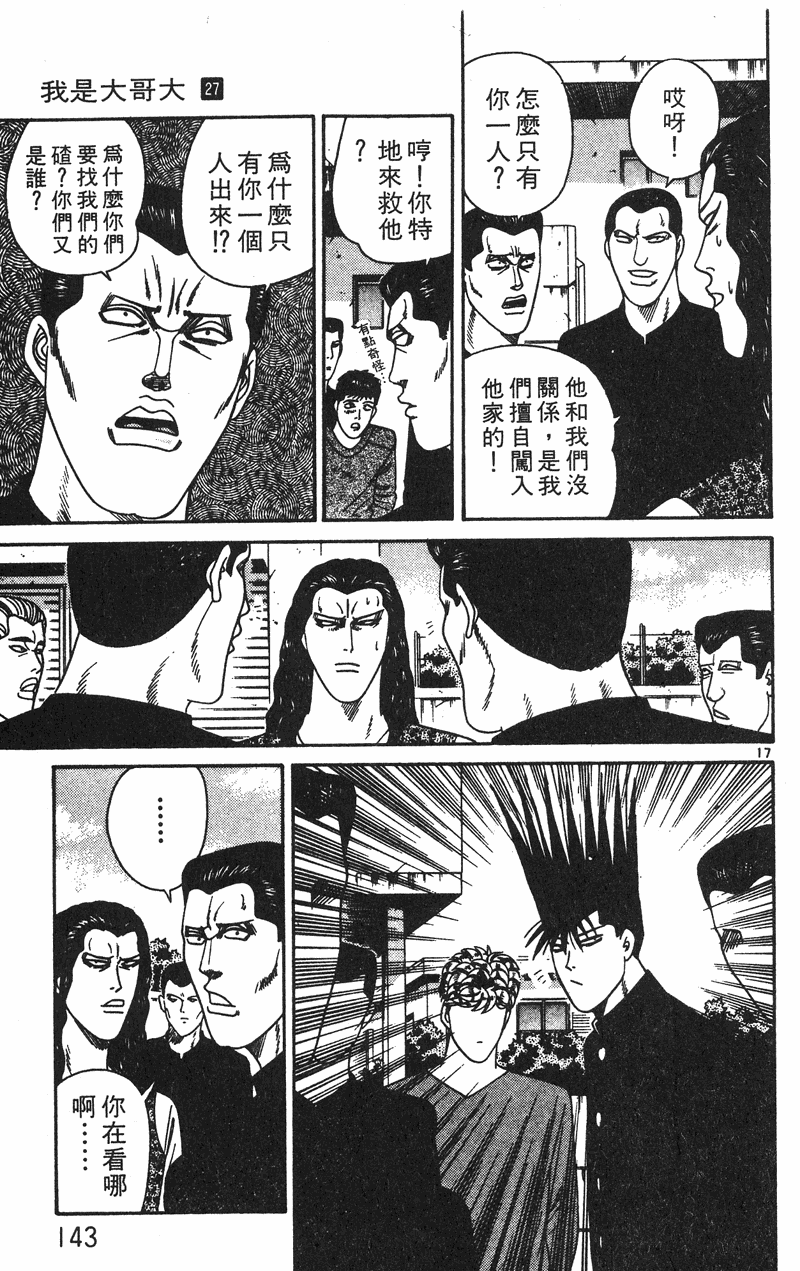 我是大哥大韩漫全集-VOL27无删减无遮挡章节图片 