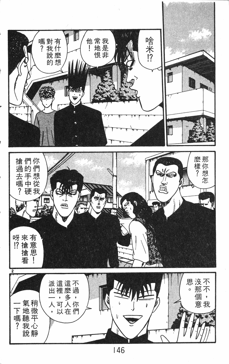 我是大哥大韩漫全集-VOL27无删减无遮挡章节图片 