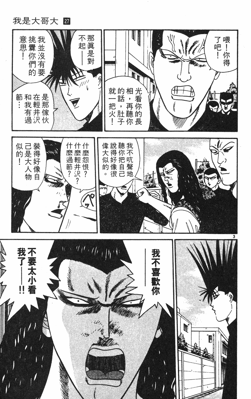 我是大哥大韩漫全集-VOL27无删减无遮挡章节图片 
