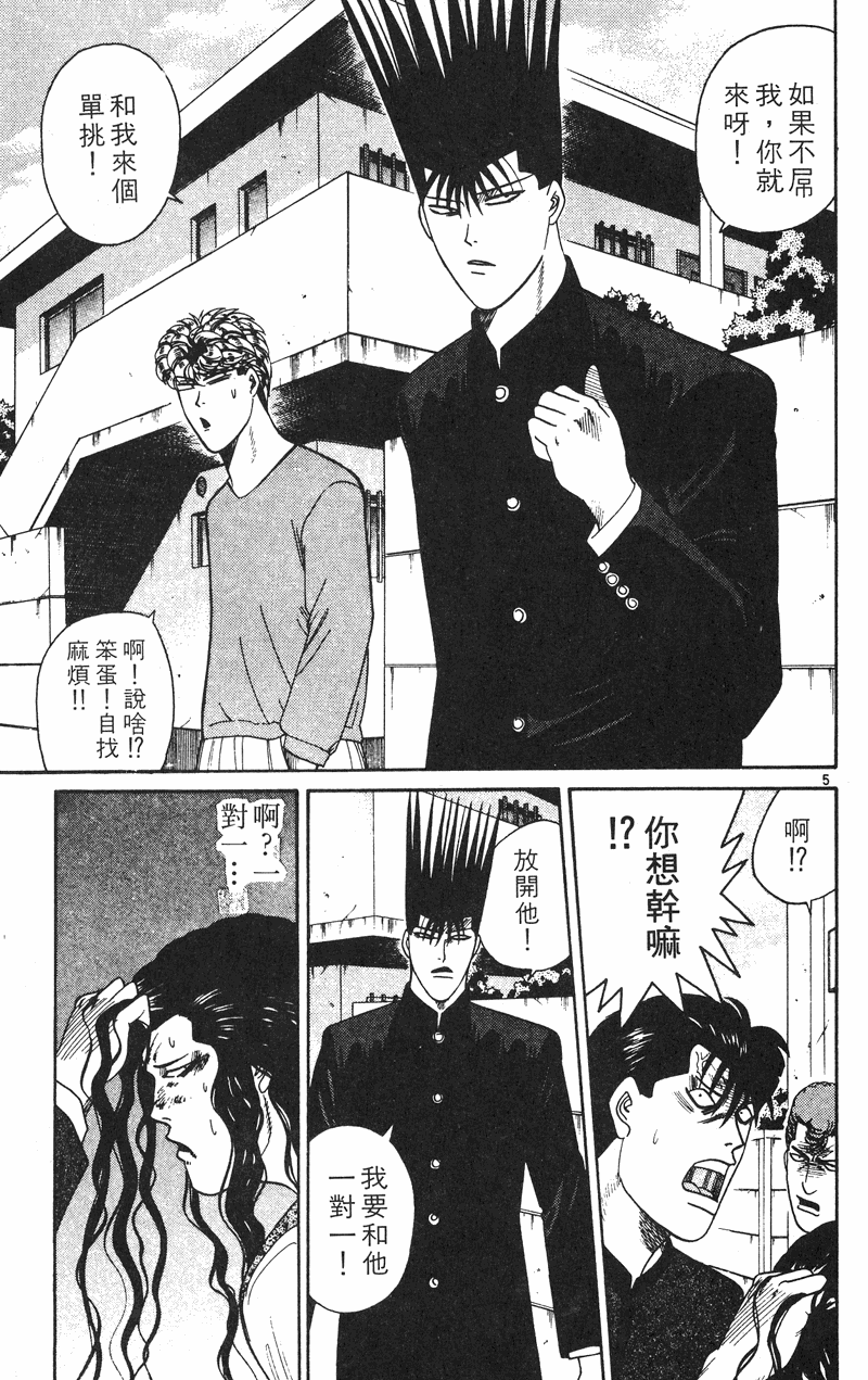 我是大哥大韩漫全集-VOL27无删减无遮挡章节图片 