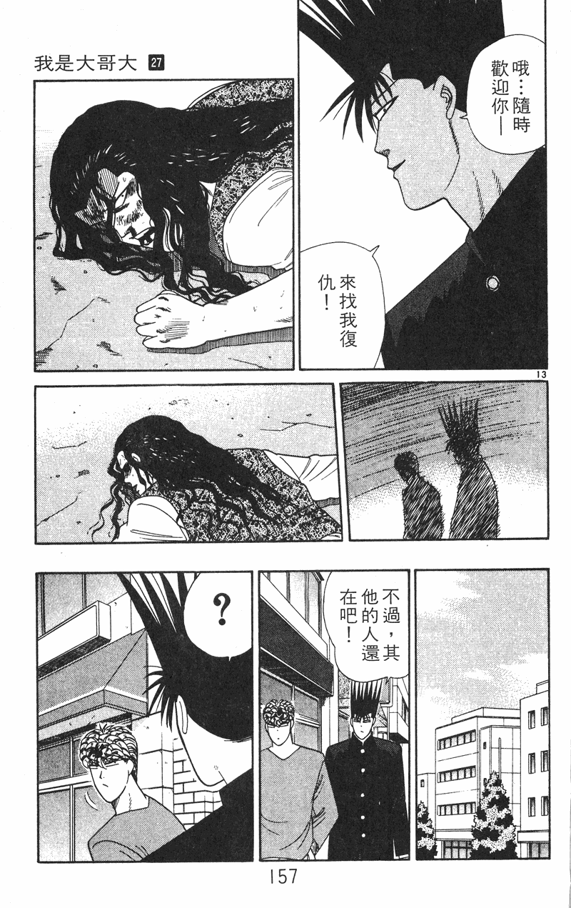 我是大哥大韩漫全集-VOL27无删减无遮挡章节图片 