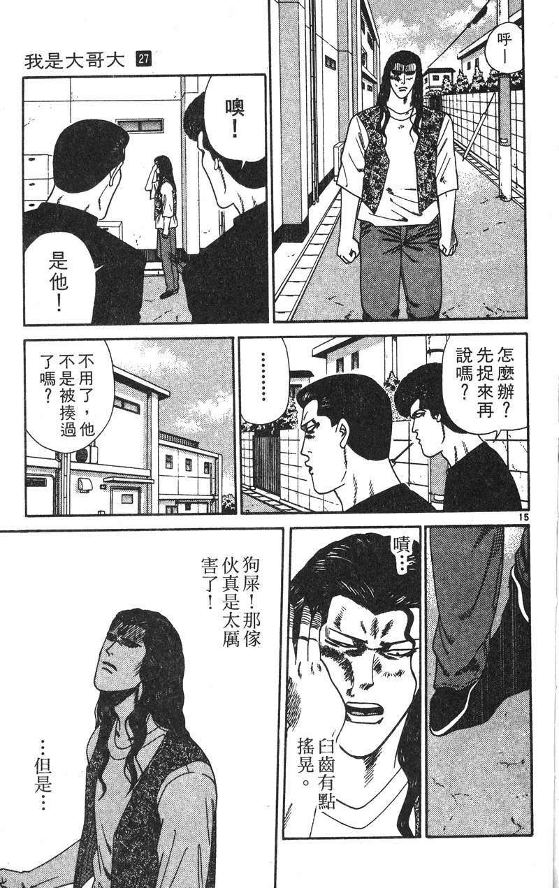 我是大哥大韩漫全集-VOL27无删减无遮挡章节图片 