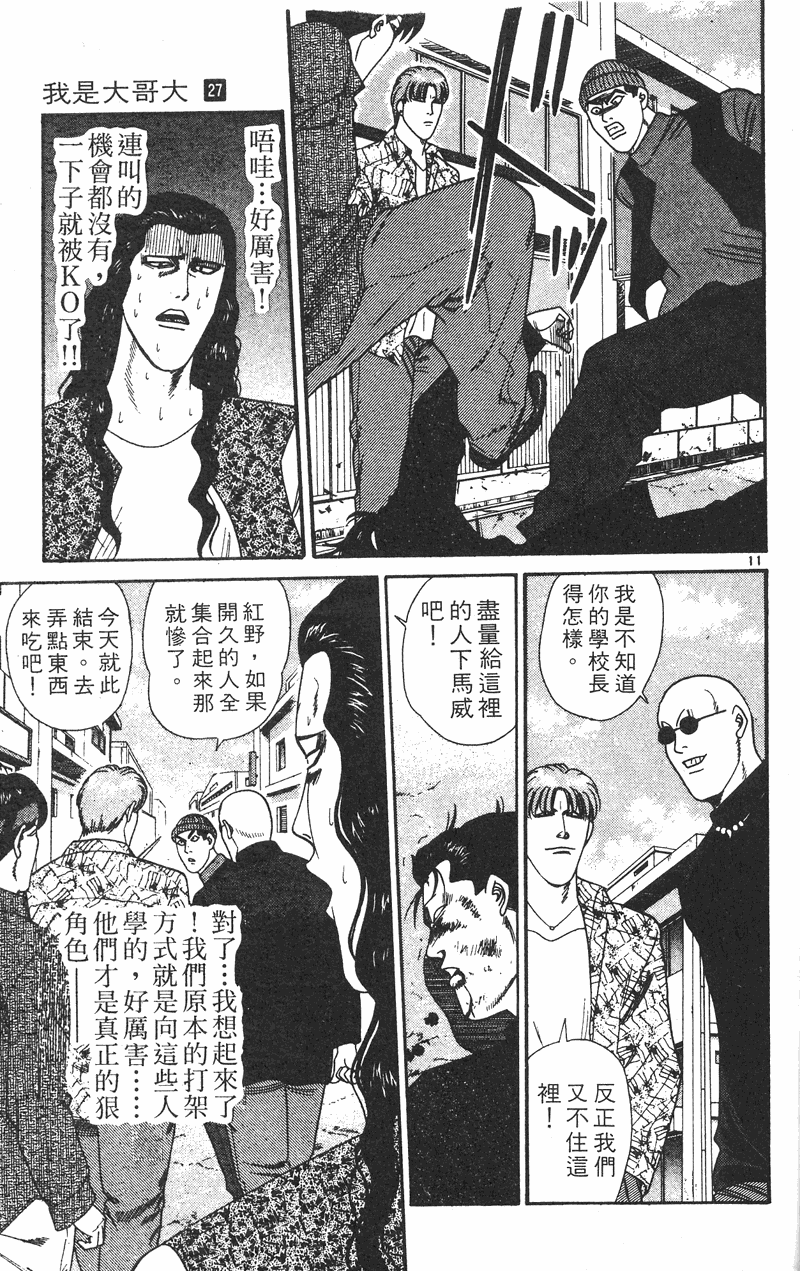 我是大哥大韩漫全集-VOL27无删减无遮挡章节图片 