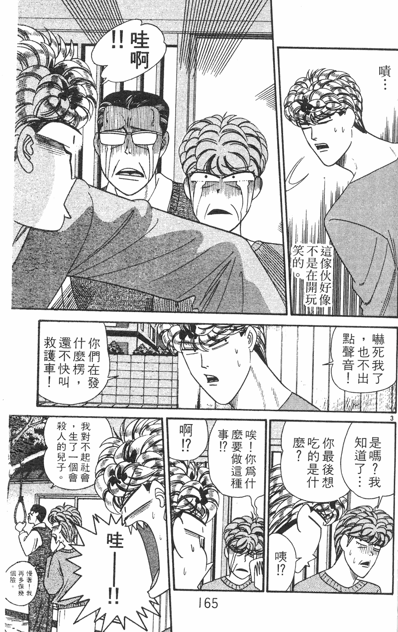 我是大哥大韩漫全集-VOL27无删减无遮挡章节图片 