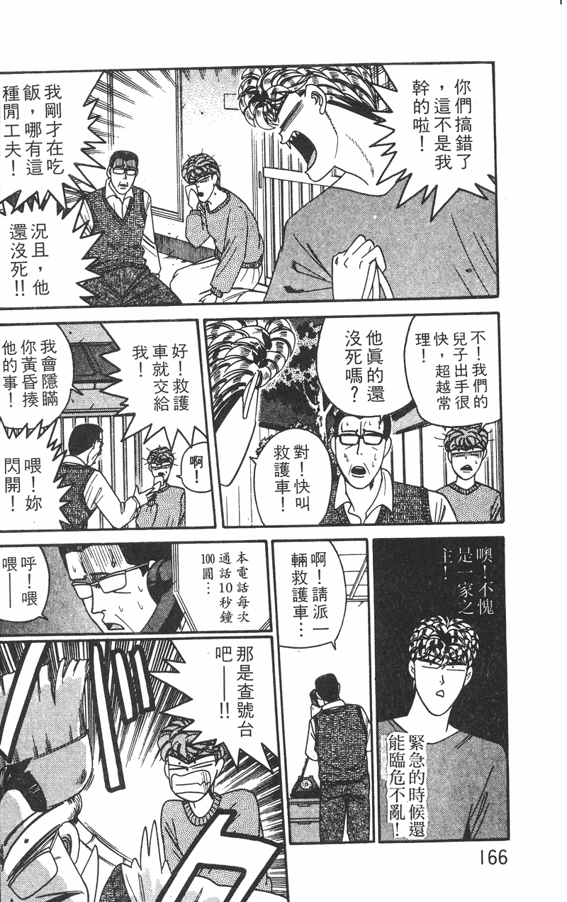 我是大哥大韩漫全集-VOL27无删减无遮挡章节图片 