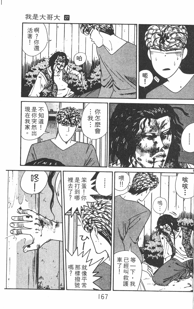 我是大哥大韩漫全集-VOL27无删减无遮挡章节图片 