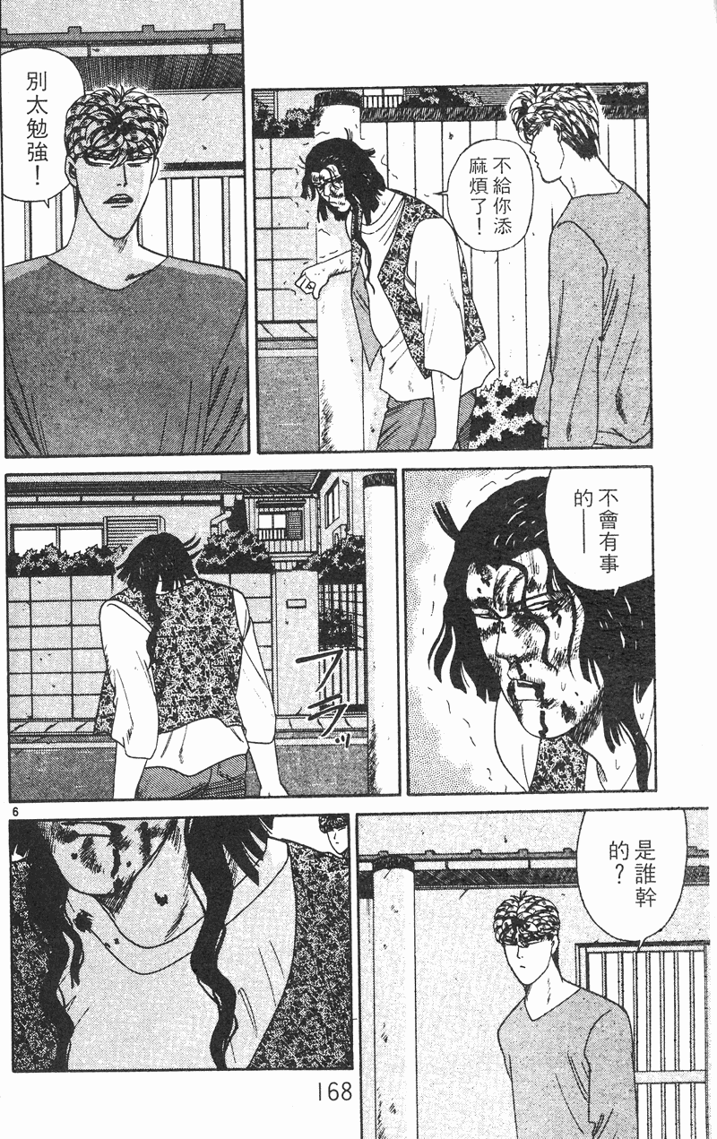 我是大哥大韩漫全集-VOL27无删减无遮挡章节图片 