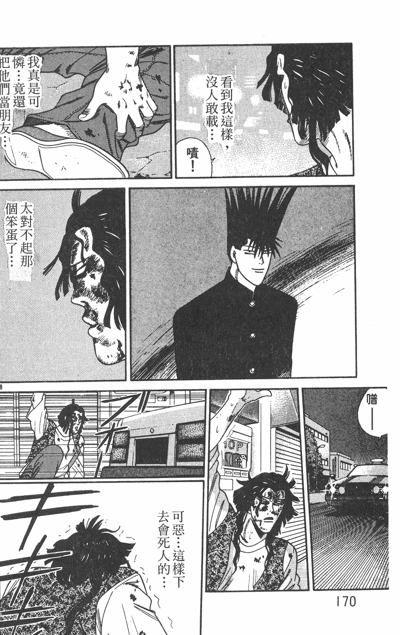 我是大哥大韩漫全集-VOL27无删减无遮挡章节图片 