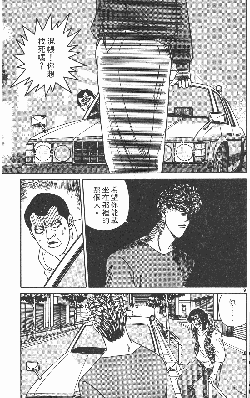 我是大哥大韩漫全集-VOL27无删减无遮挡章节图片 