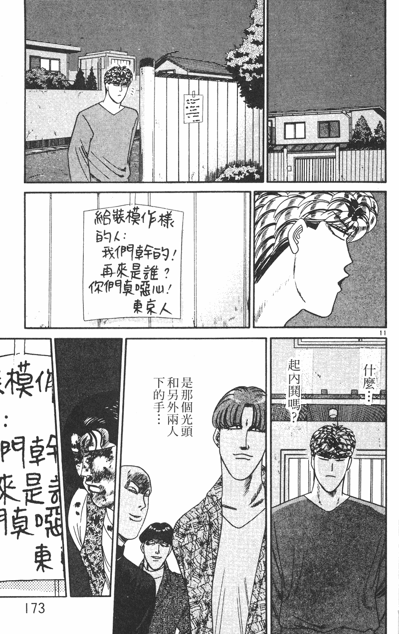 我是大哥大韩漫全集-VOL27无删减无遮挡章节图片 