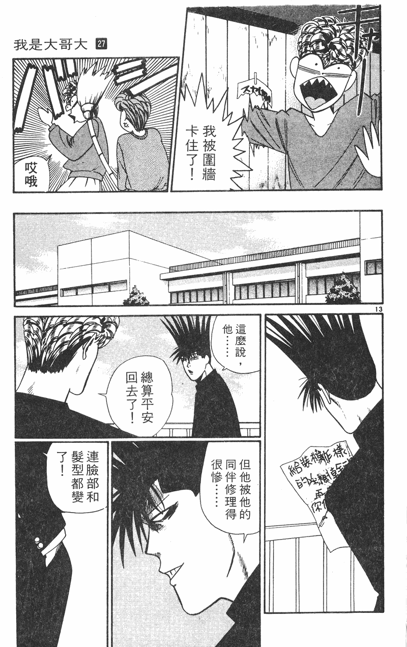 我是大哥大韩漫全集-VOL27无删减无遮挡章节图片 