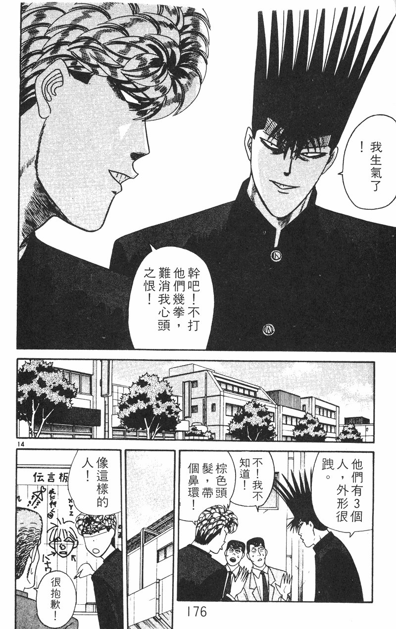 我是大哥大韩漫全集-VOL27无删减无遮挡章节图片 