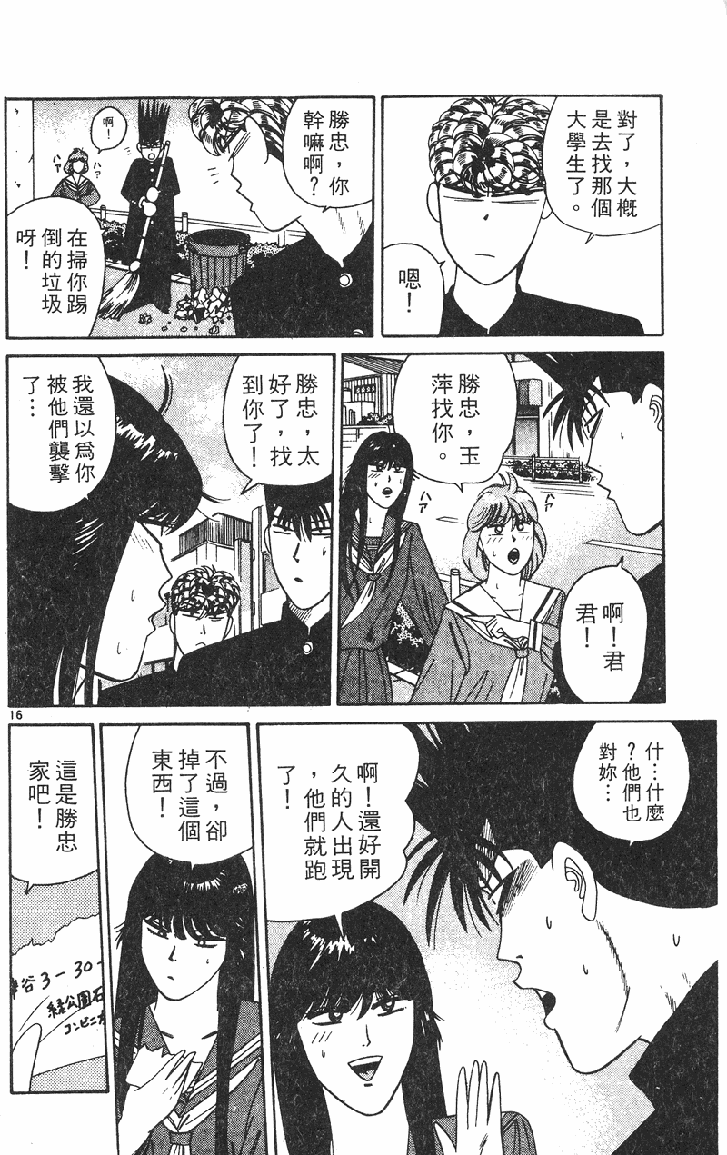 我是大哥大韩漫全集-VOL27无删减无遮挡章节图片 