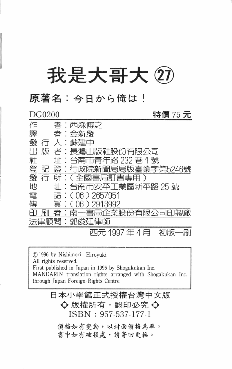 我是大哥大韩漫全集-VOL27无删减无遮挡章节图片 