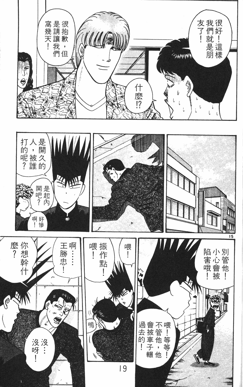 我是大哥大韩漫全集-VOL27无删减无遮挡章节图片 