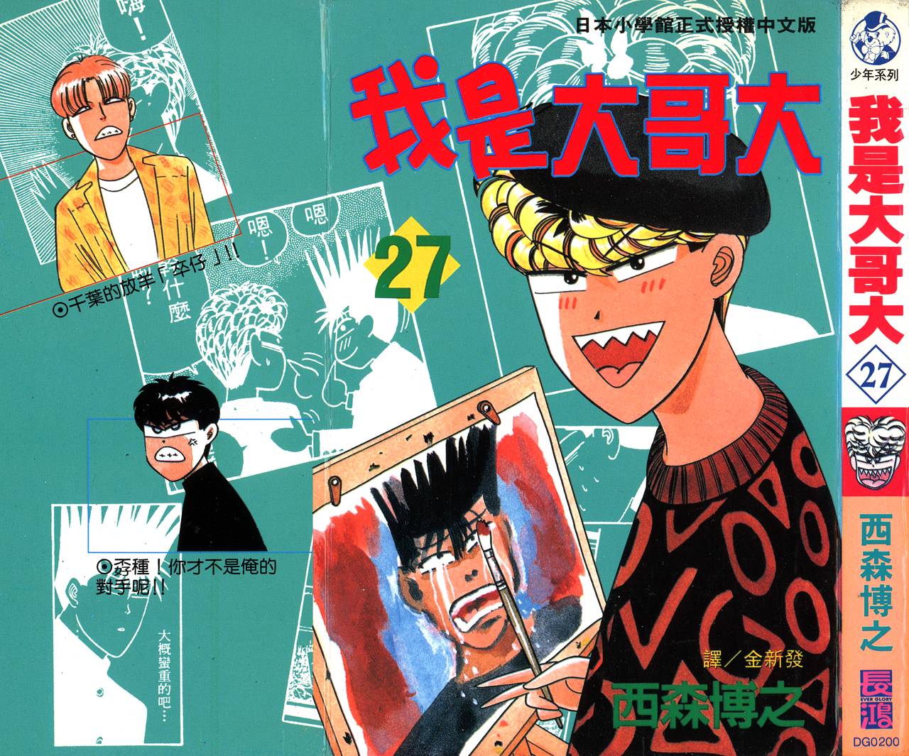 我是大哥大韩漫全集-VOL27无删减无遮挡章节图片 