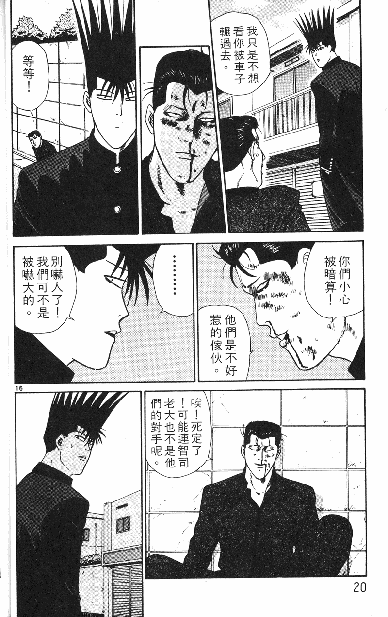 我是大哥大韩漫全集-VOL27无删减无遮挡章节图片 
