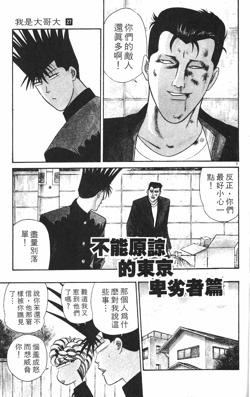 我是大哥大韩漫全集-VOL27无删减无遮挡章节图片 