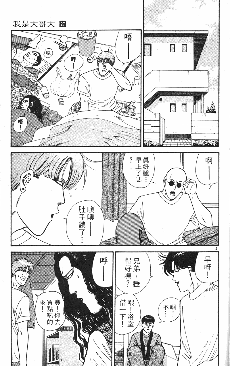 我是大哥大韩漫全集-VOL27无删减无遮挡章节图片 