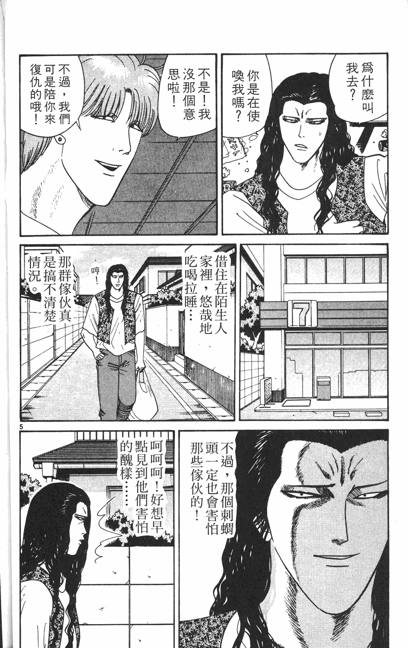 我是大哥大韩漫全集-VOL27无删减无遮挡章节图片 