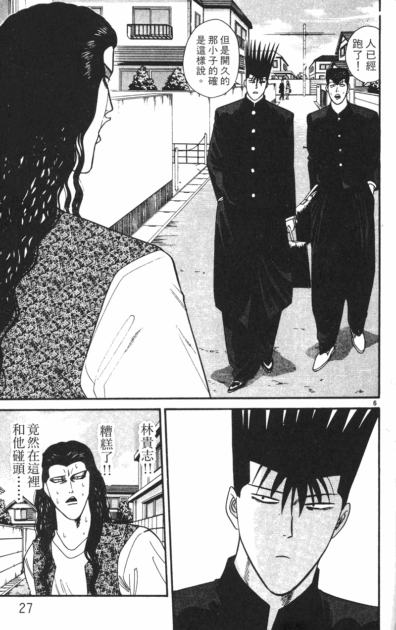 我是大哥大韩漫全集-VOL27无删减无遮挡章节图片 