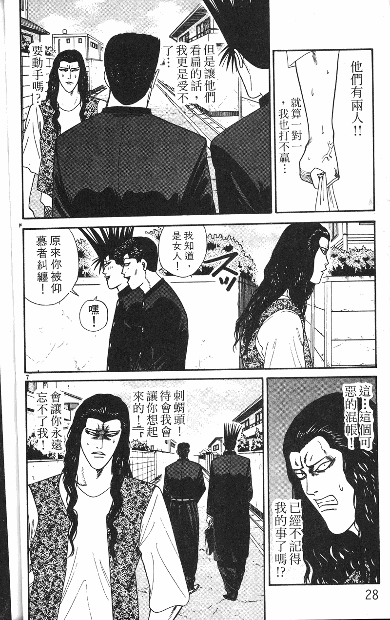 我是大哥大韩漫全集-VOL27无删减无遮挡章节图片 