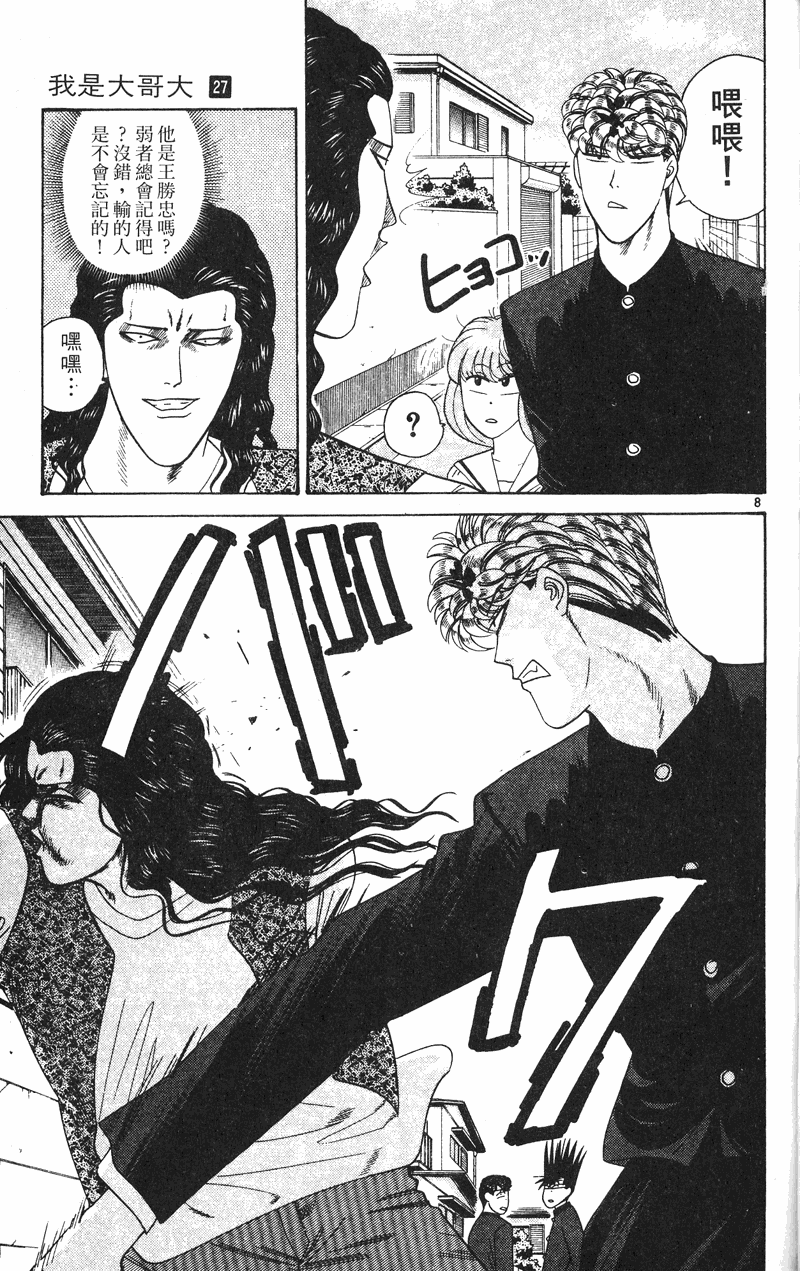 我是大哥大韩漫全集-VOL27无删减无遮挡章节图片 