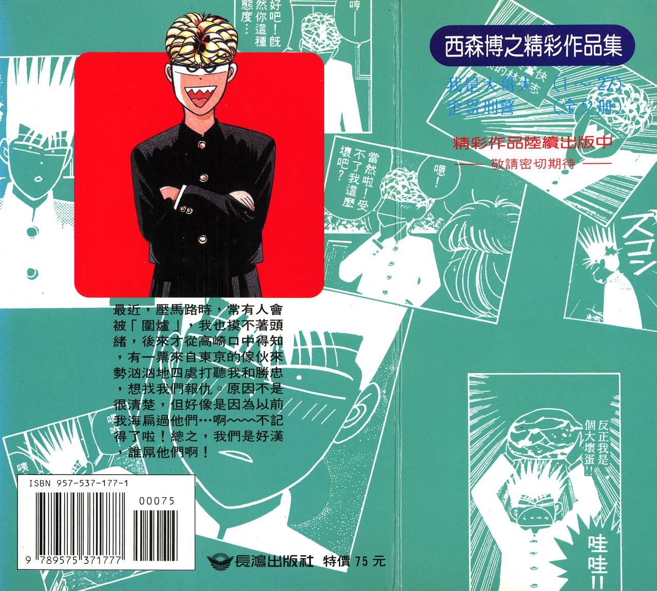 我是大哥大韩漫全集-VOL27无删减无遮挡章节图片 