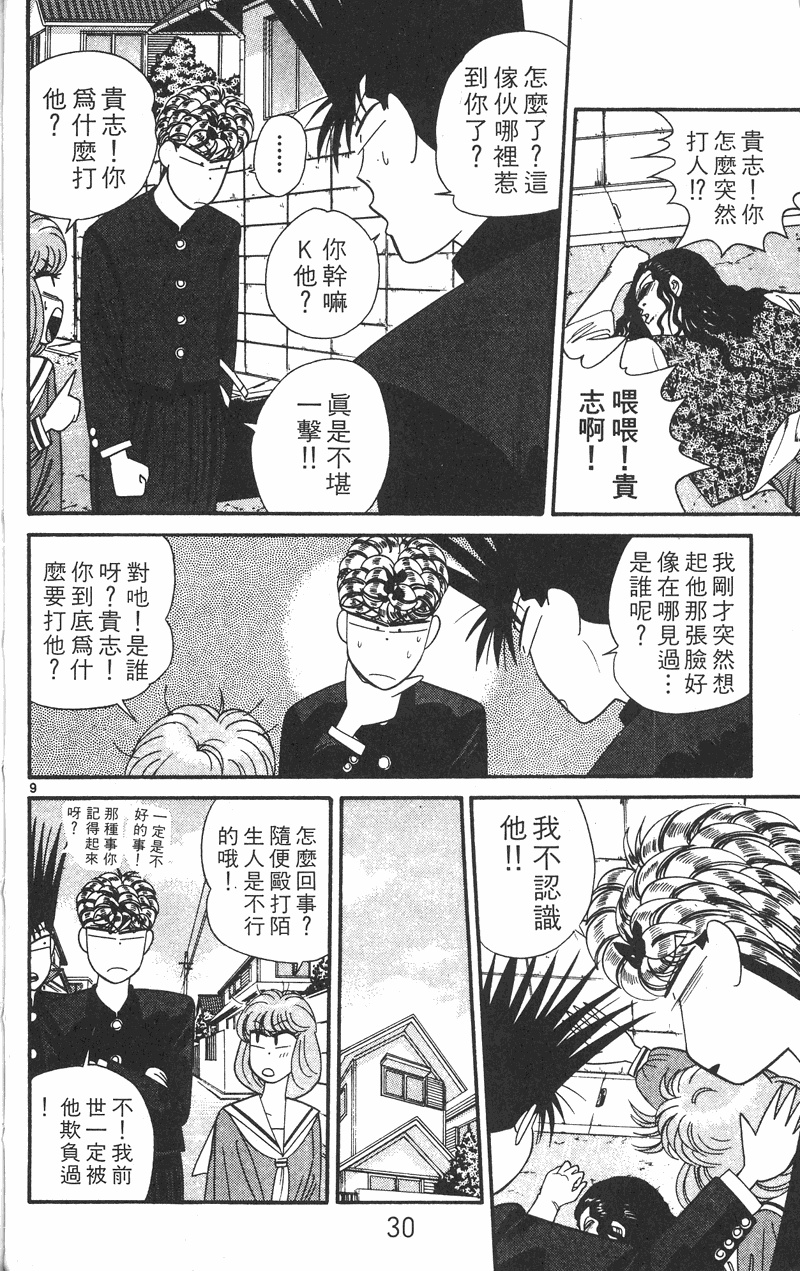 我是大哥大韩漫全集-VOL27无删减无遮挡章节图片 