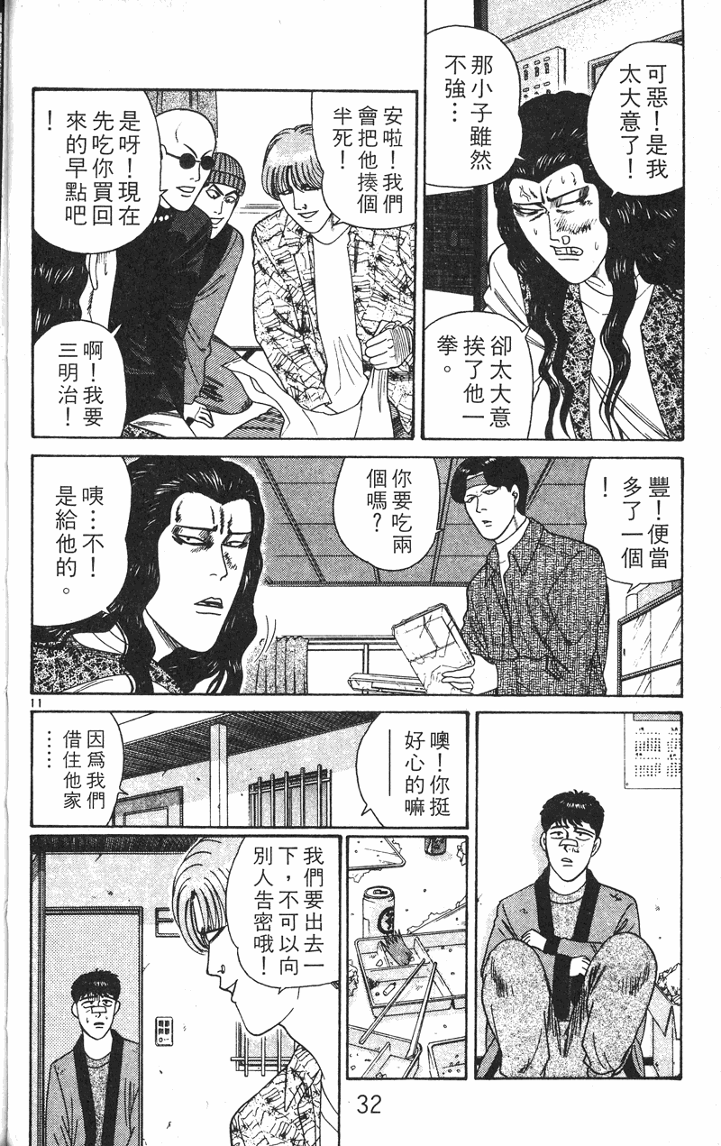 我是大哥大韩漫全集-VOL27无删减无遮挡章节图片 