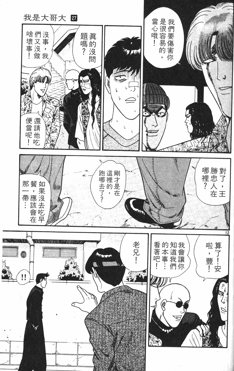 我是大哥大韩漫全集-VOL27无删减无遮挡章节图片 