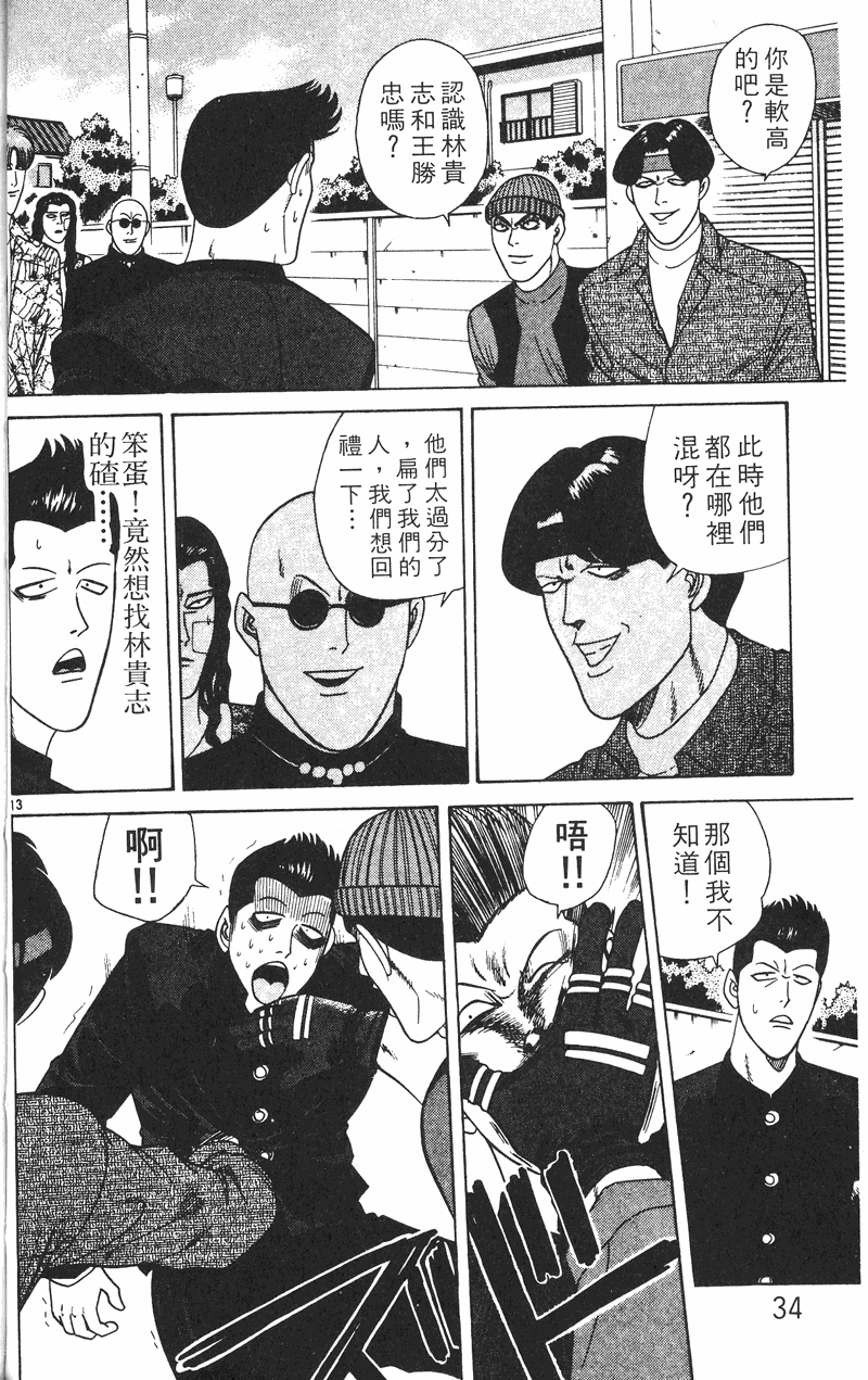 我是大哥大韩漫全集-VOL27无删减无遮挡章节图片 