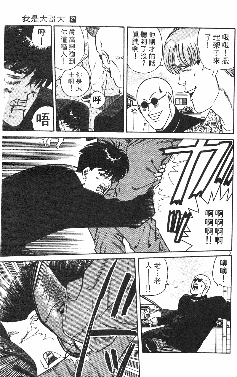 我是大哥大韩漫全集-VOL27无删减无遮挡章节图片 