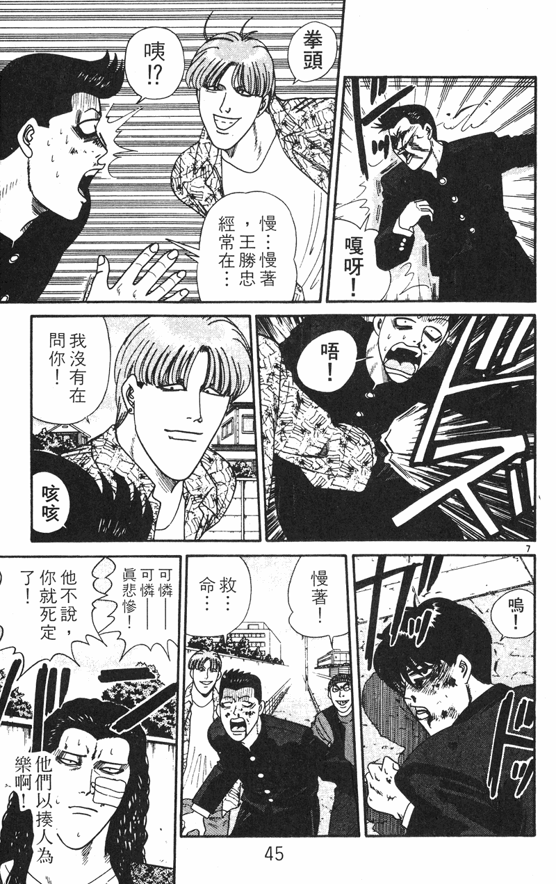 我是大哥大韩漫全集-VOL27无删减无遮挡章节图片 