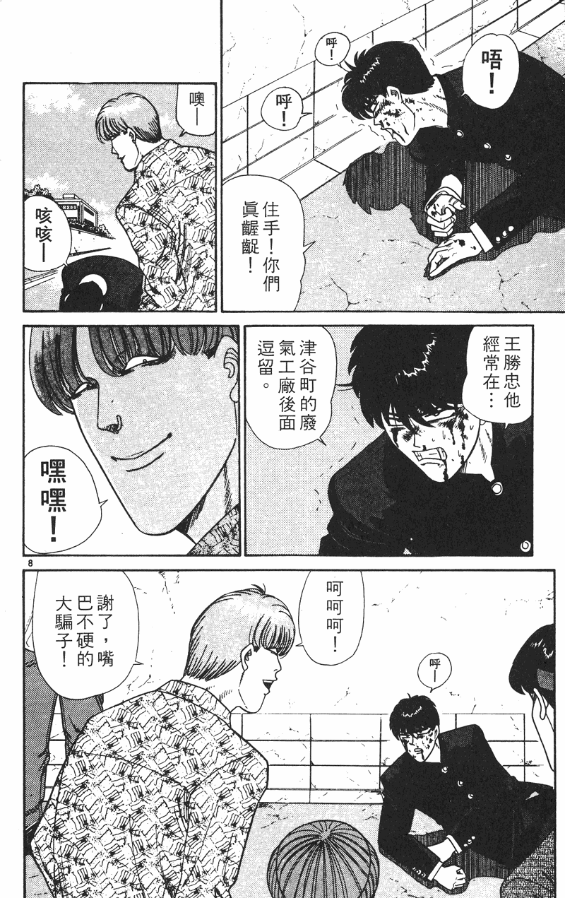 我是大哥大韩漫全集-VOL27无删减无遮挡章节图片 