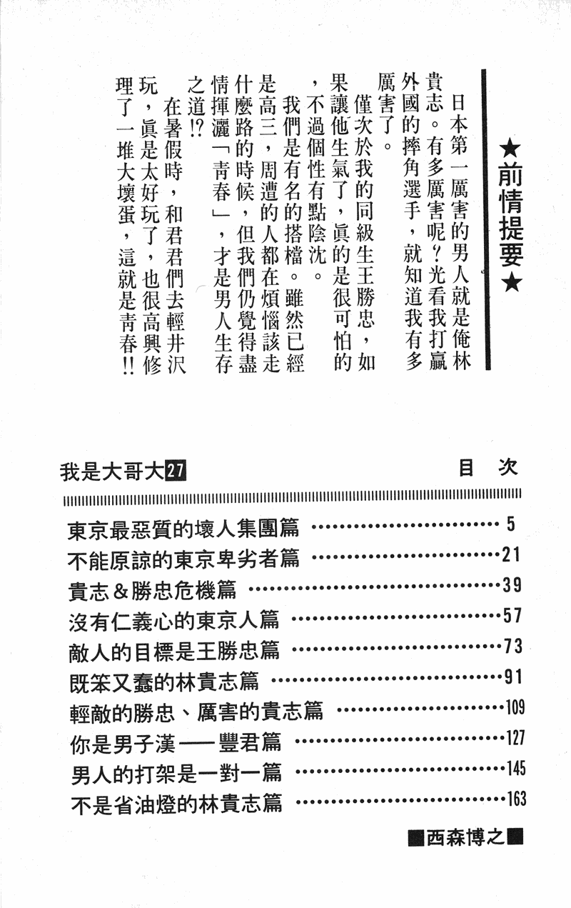 我是大哥大韩漫全集-VOL27无删减无遮挡章节图片 