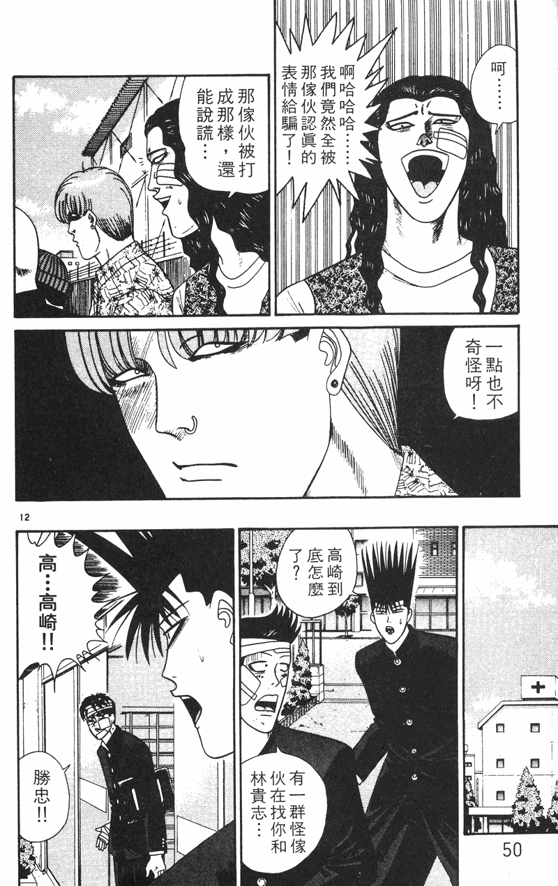 我是大哥大韩漫全集-VOL27无删减无遮挡章节图片 