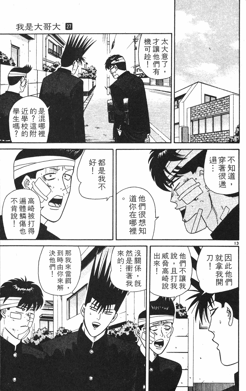我是大哥大韩漫全集-VOL27无删减无遮挡章节图片 