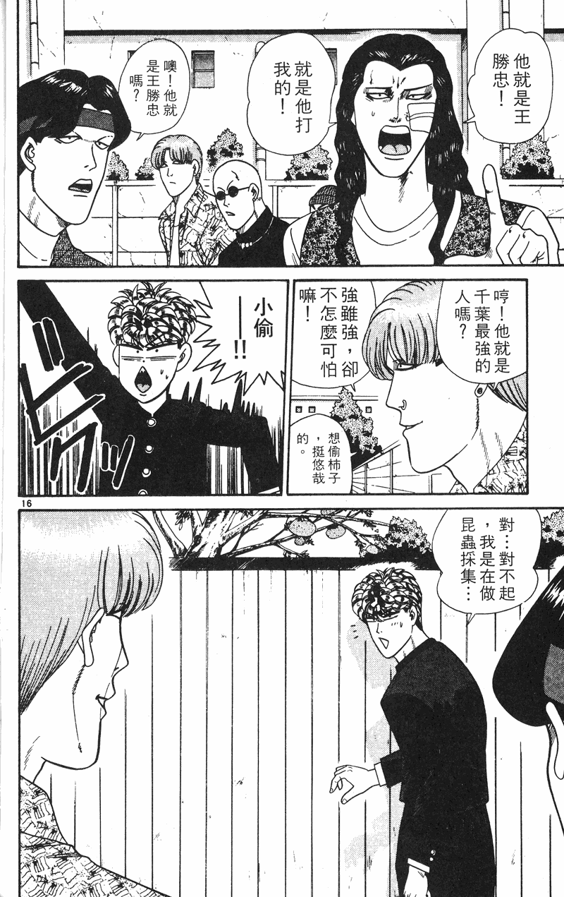 我是大哥大韩漫全集-VOL27无删减无遮挡章节图片 