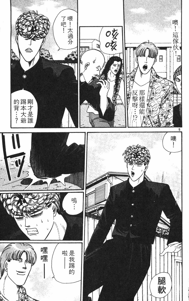 我是大哥大韩漫全集-VOL27无删减无遮挡章节图片 