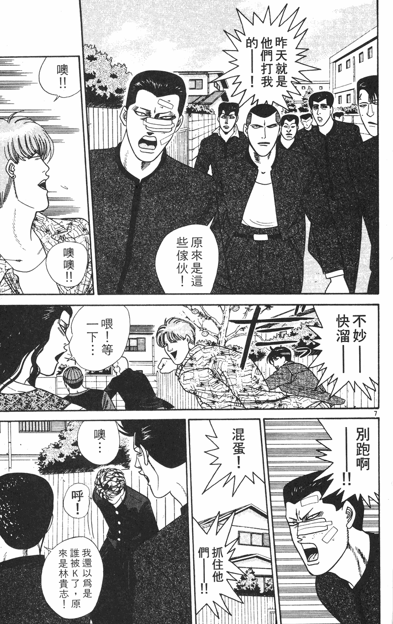 我是大哥大韩漫全集-VOL27无删减无遮挡章节图片 