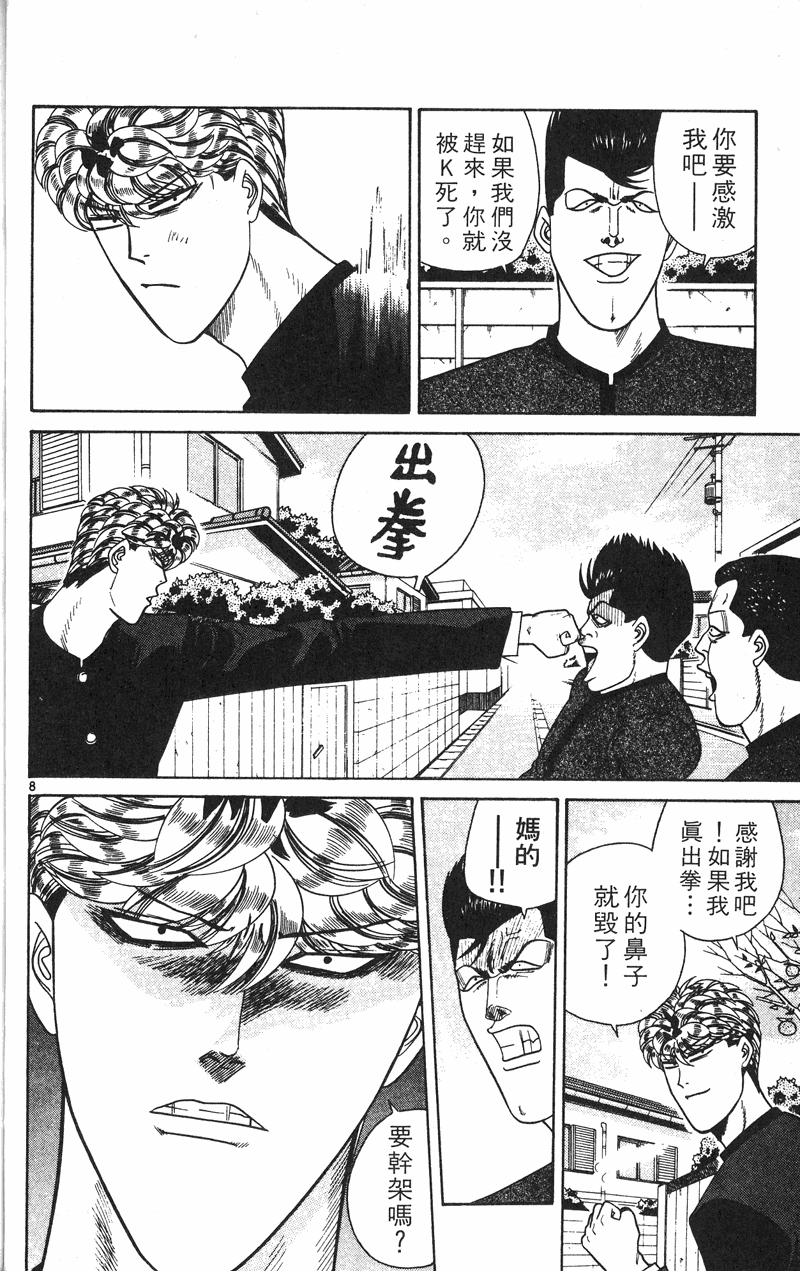 我是大哥大韩漫全集-VOL27无删减无遮挡章节图片 