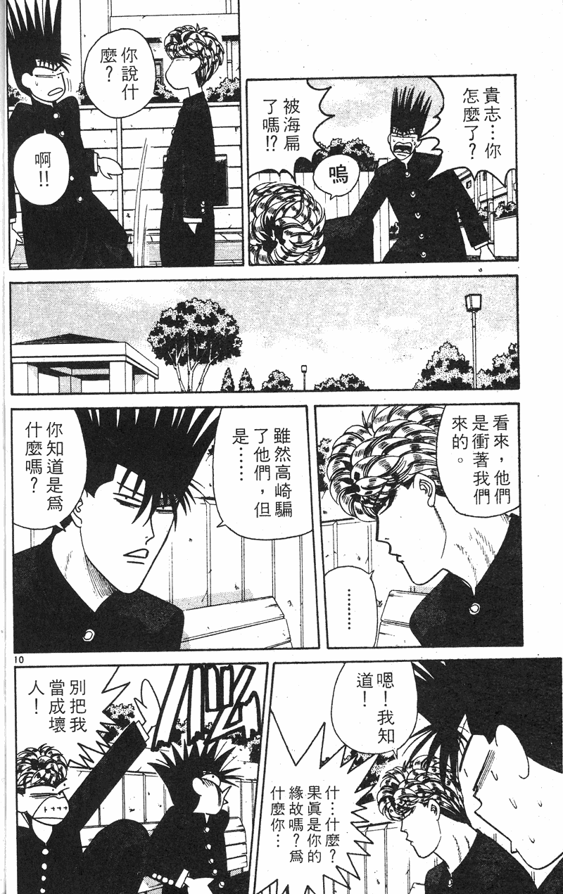 我是大哥大韩漫全集-VOL27无删减无遮挡章节图片 