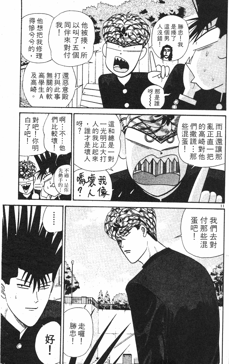 我是大哥大韩漫全集-VOL27无删减无遮挡章节图片 