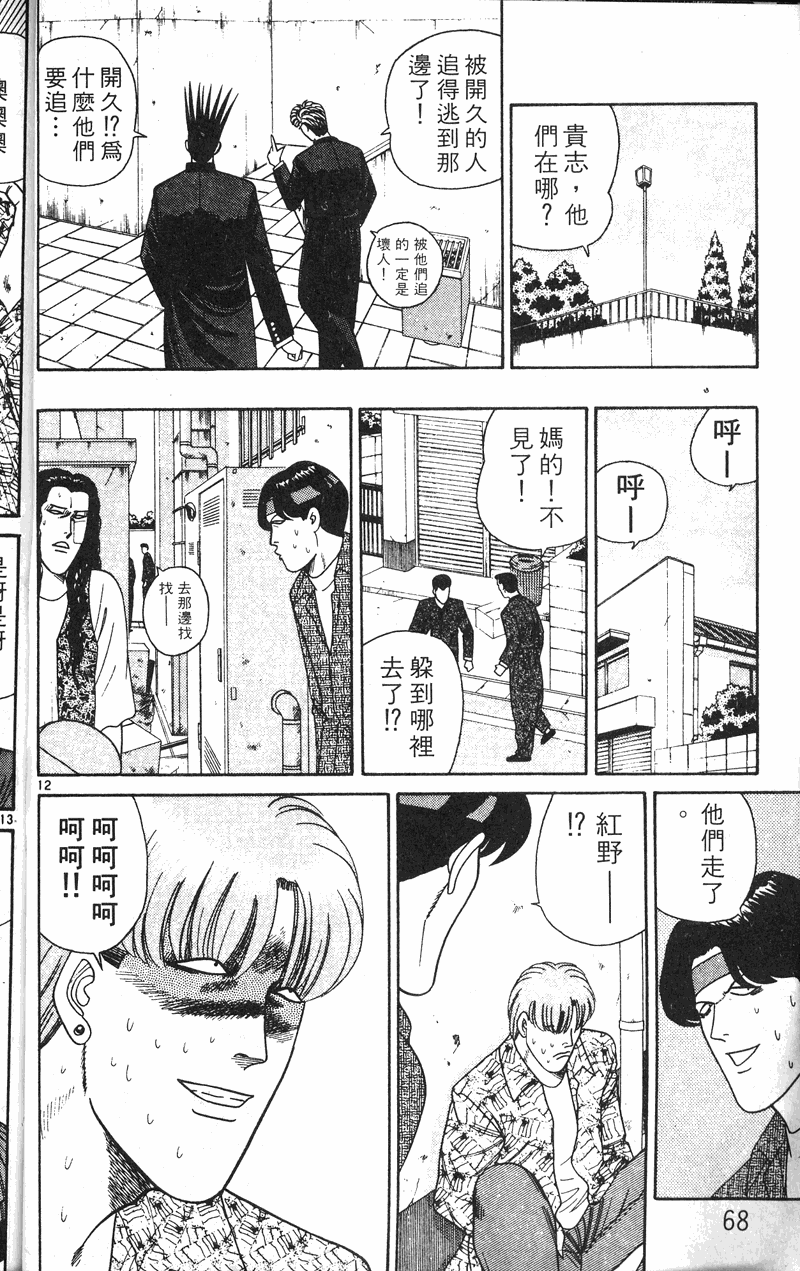 我是大哥大韩漫全集-VOL27无删减无遮挡章节图片 