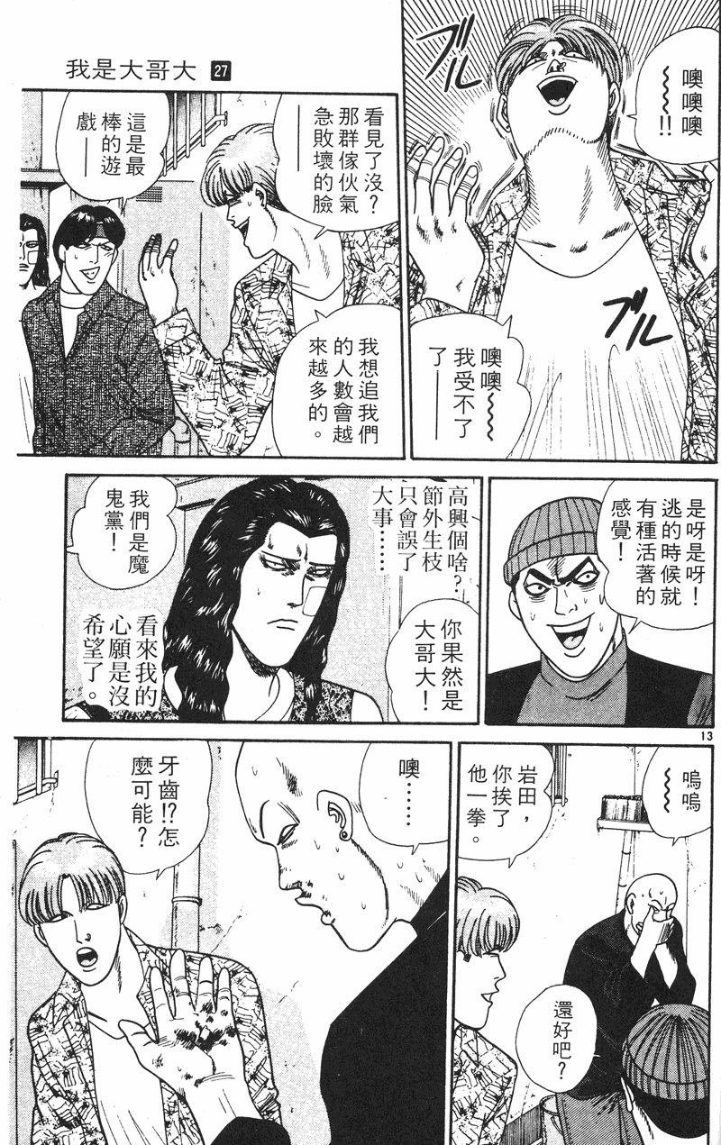 我是大哥大韩漫全集-VOL27无删减无遮挡章节图片 