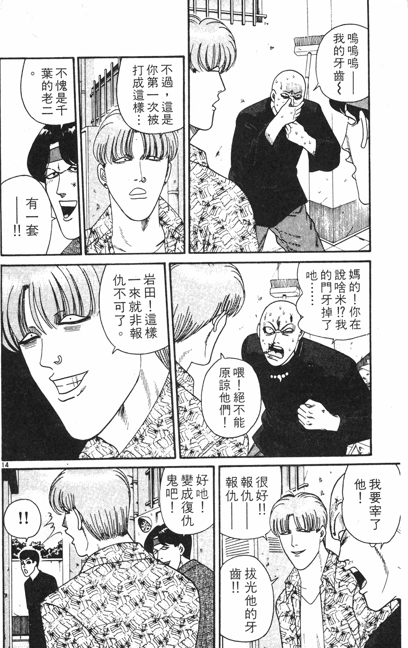 我是大哥大韩漫全集-VOL27无删减无遮挡章节图片 